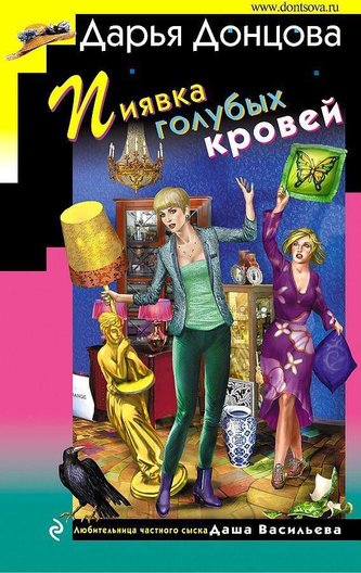 Pijavka golubyh krovej