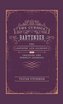 The Curious Bartender Volume 1
