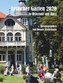 Lyrischer Garten 2020 in Osterode am Harz