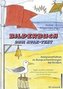 Bilderbuch zum AVAK-Test