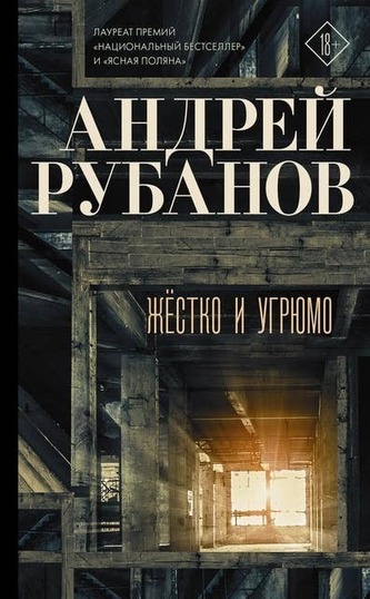 Zhestko i ugrjumo