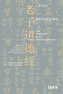 Daodejing. Bd.1