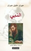 An-Nabbi, arabische Ausgabe