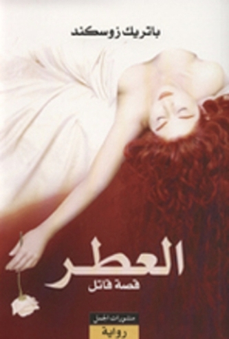 Al-'Itr. Das Parfüm, Arabische Ausgabe