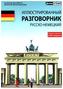 Illustrierter Sprachführer Deutsch für Russischsprachige