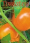 Tomaten - KochBüchle für den 'tomatigen' Genuss