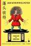Der Struwwelpeter. Pengtou Bide