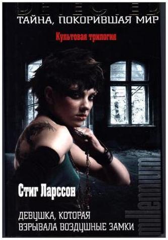 Devuska, kotoraja vzryvala vozdusnye zamki. Vergebung, russische Ausgabe
