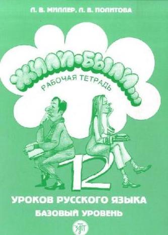 Bazovyj uroven, Rabocaja tetrad - A workbook