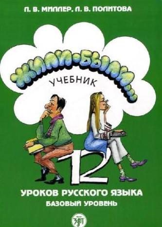 Bazovyj uroven, Ucebnik