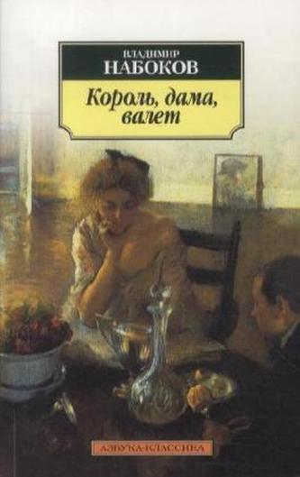 Korol', Dama, Valet