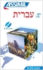 ASSiMiL Hebrew, 4 Audio-CDs zum Lehrbuch