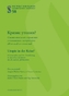 Utopie in der Krise? Zeitenwenden und ihre Verarbeitung in slavischen Literaturen des 20. und 21. Jahrhunderts, russische Ausgab
