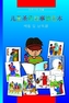 Kinder-Mal-Bibel (Chinesisch)