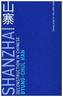 Shanzhai