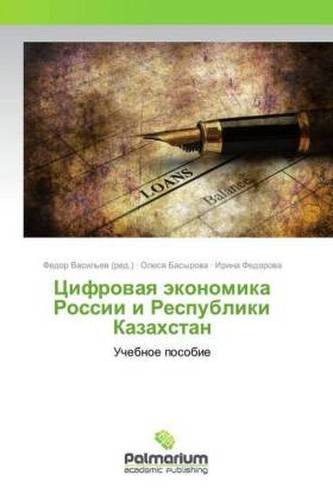 Cifrovaya jekonomika Rossii i Respubliki Kazahstan