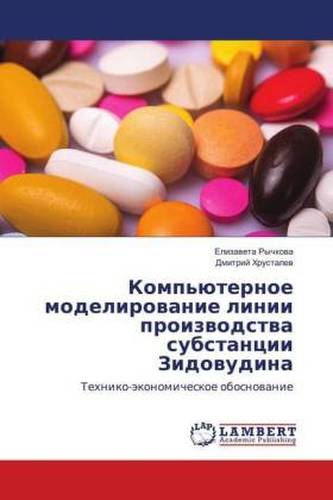 Komp'juternoe modelirovanie linii proizvodstva substancii Zidovudina