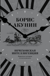 Nechehovskaja intelligencija. Korotkie istorii o vsjakom raznom