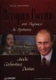 Istorija Rossii ot Rjurika do Putina. Ljudi. Sobytija. Daty