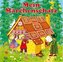 Mein liebstes Märchenbuch - die schönsten 7 Grimms Märchen, m. Audio-CD