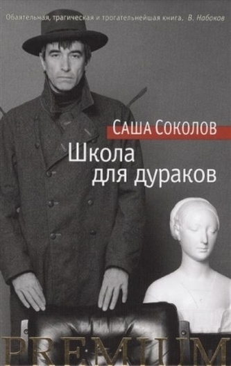 Shkola dlja durakov Shkola dlja durakov
