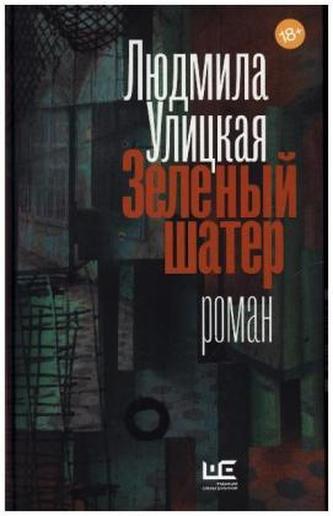 Zelenyj shater Zelenyj shater