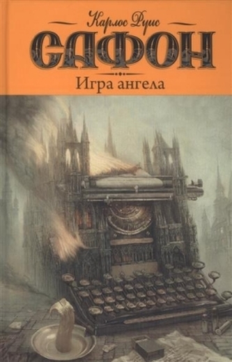 Igra angela