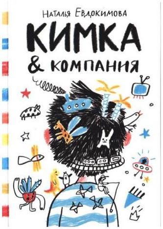Kimka & kompanija Kimka & kompanija