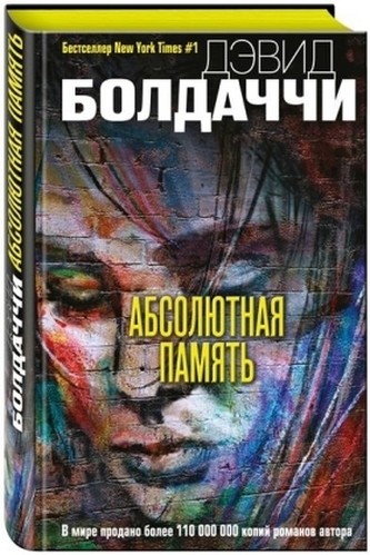 Absoljutnaja pamjat'