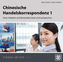 Chinesische Handelskorrespondenz - Texte, Vokabeln und Mustersätze hören und nachsprechen, Audio-CD. Bd.1