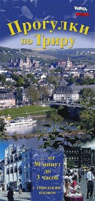 Rundgänge durch Trier