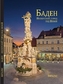 (Kaiserstadt Baden bei Wien)