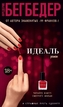 Ideal'