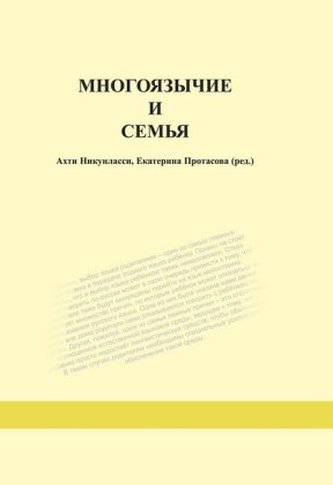 Mnogojazychie i semja Mnogojazychie i semja