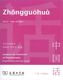Zhongguohua - Xia ce (Hàn-Dé Ban). Bd.2