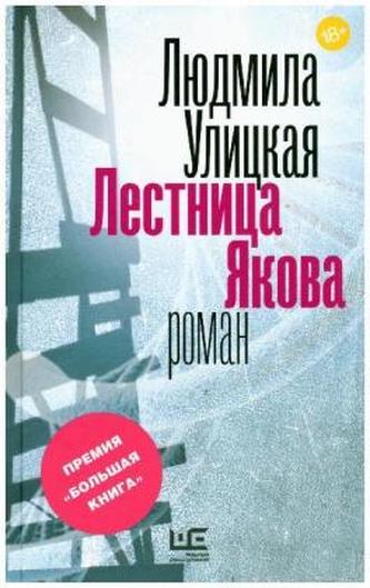 Lestnica Jakova Lestnica Jakova