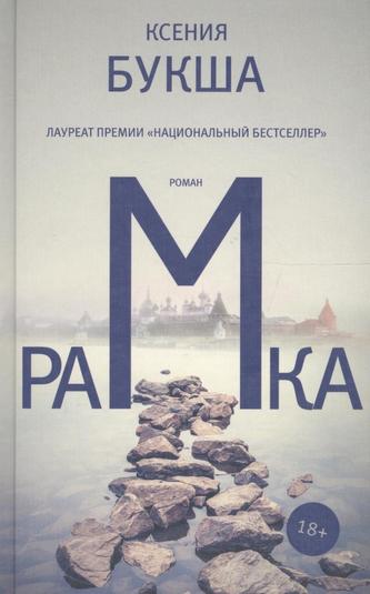 Ramka