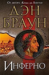 Inferno (russisch)