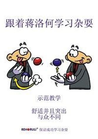 Jonglieren lernen mit Jongloro (chinesisch)