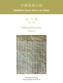 Buddhist Stone Sutras in China