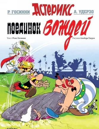 Poedinok vozhdej