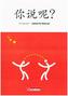 Lehrbuch für Chinesisch