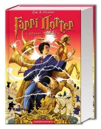 Garri Potter i orden feniksa