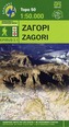Pindus: Zagori 1 : 50 000