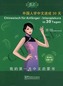 Chinesisch für Anfänger - Internsivkurs in 30 Tagen