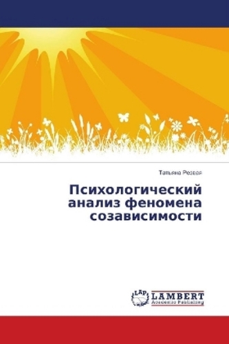 Psihologicheskij analiz fenomena sozavisimosti