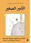 El-Ameer El-Saghir