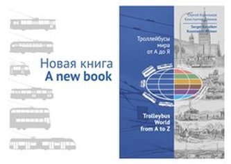 Trolleybus World from A to Z