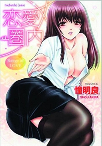 Range of Love (Hentai Manga)