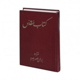 Persian Bible-FL